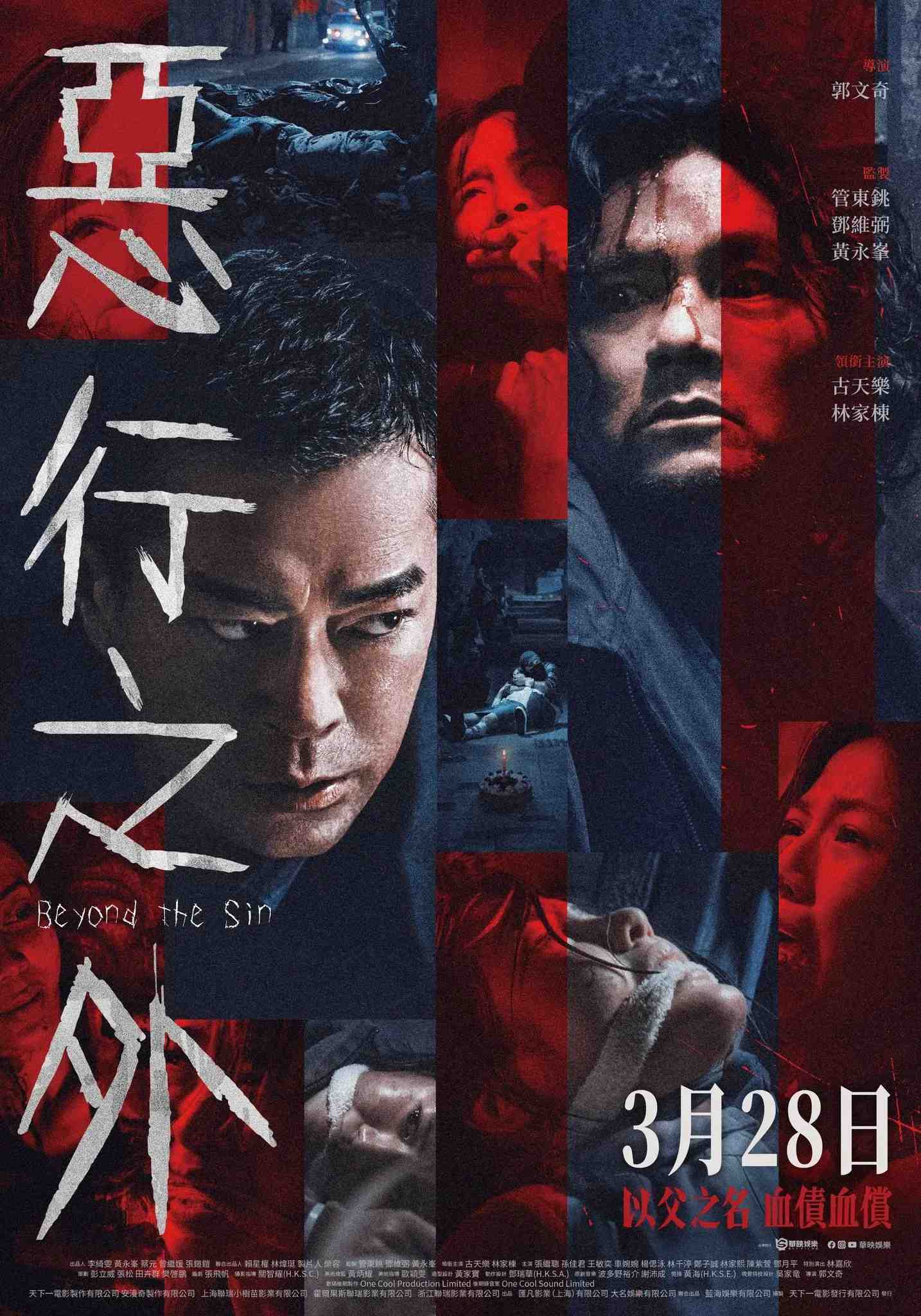 Poster chính thức của phim Phim Hình Sự, Phim Tâm Lý "Huyết Án Truy Hành" (Beyond the Sin - 2025), với sự tham gia của diễn viên Cổ Thiên Lạc và Lâm Gia Đống.