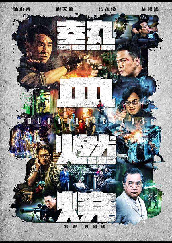 Poster chính thức của phim Phim Hành Động, Phim Hình Sự "Huyết Chiến" (Burning Blood - 2024), với sự tham gia của diễn viên Trần Tiểu Xuân và Tạ Thiên Hoa.
