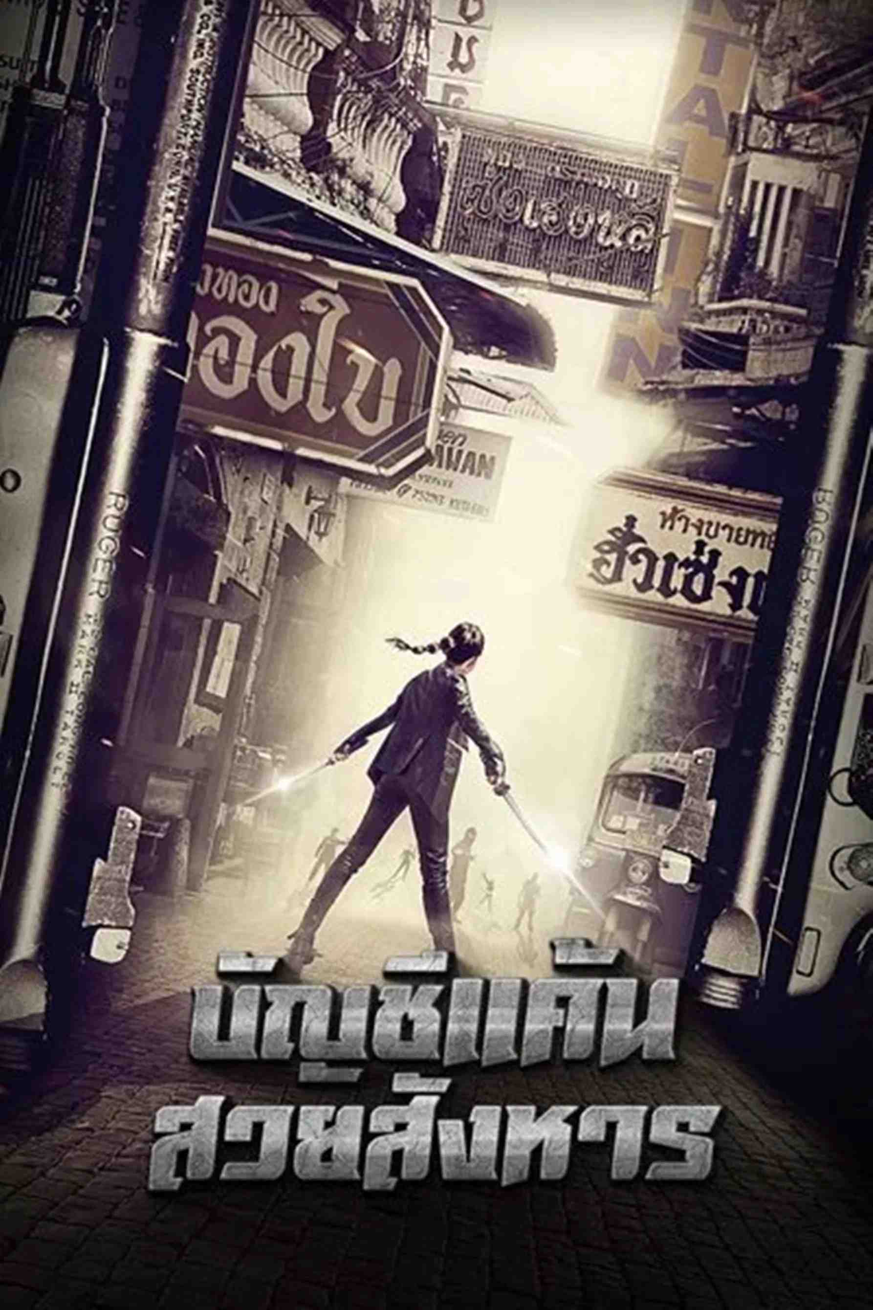 Poster chính thức của phim Phim Hành Động "Huyết Chiến Tam Giác Vàng" (killer limo - 2017).