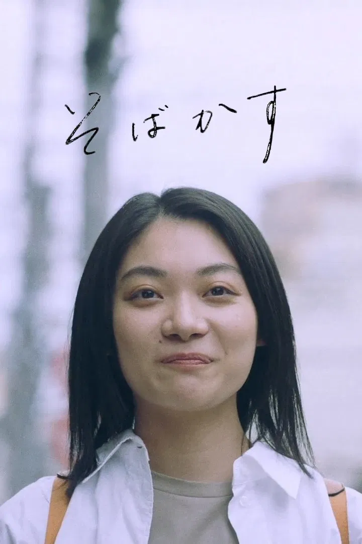Poster chính thức của phim Phim Tâm Lý "I Am What I Am" (I Am What I Am - 2022), với sự tham gia của diễn viên Toko Miura và Atsuko Maeda.