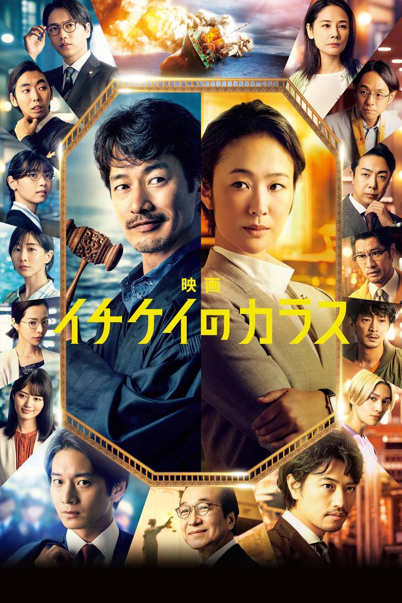 Poster chính thức của phim Phim Bí Ẩn, Phim Hài "Ichikei's Crow The Movie" (Ichikei's Crow The Movie - 2023), với sự tham gia của diễn viên Yutaka Takenouchi và Haru Kuroki.