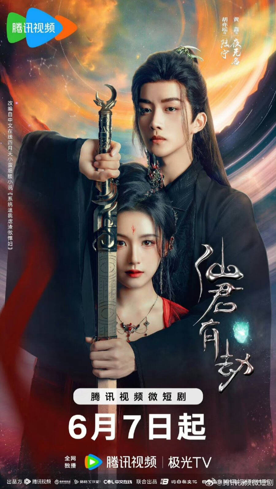 Poster phim Immortal Destiny