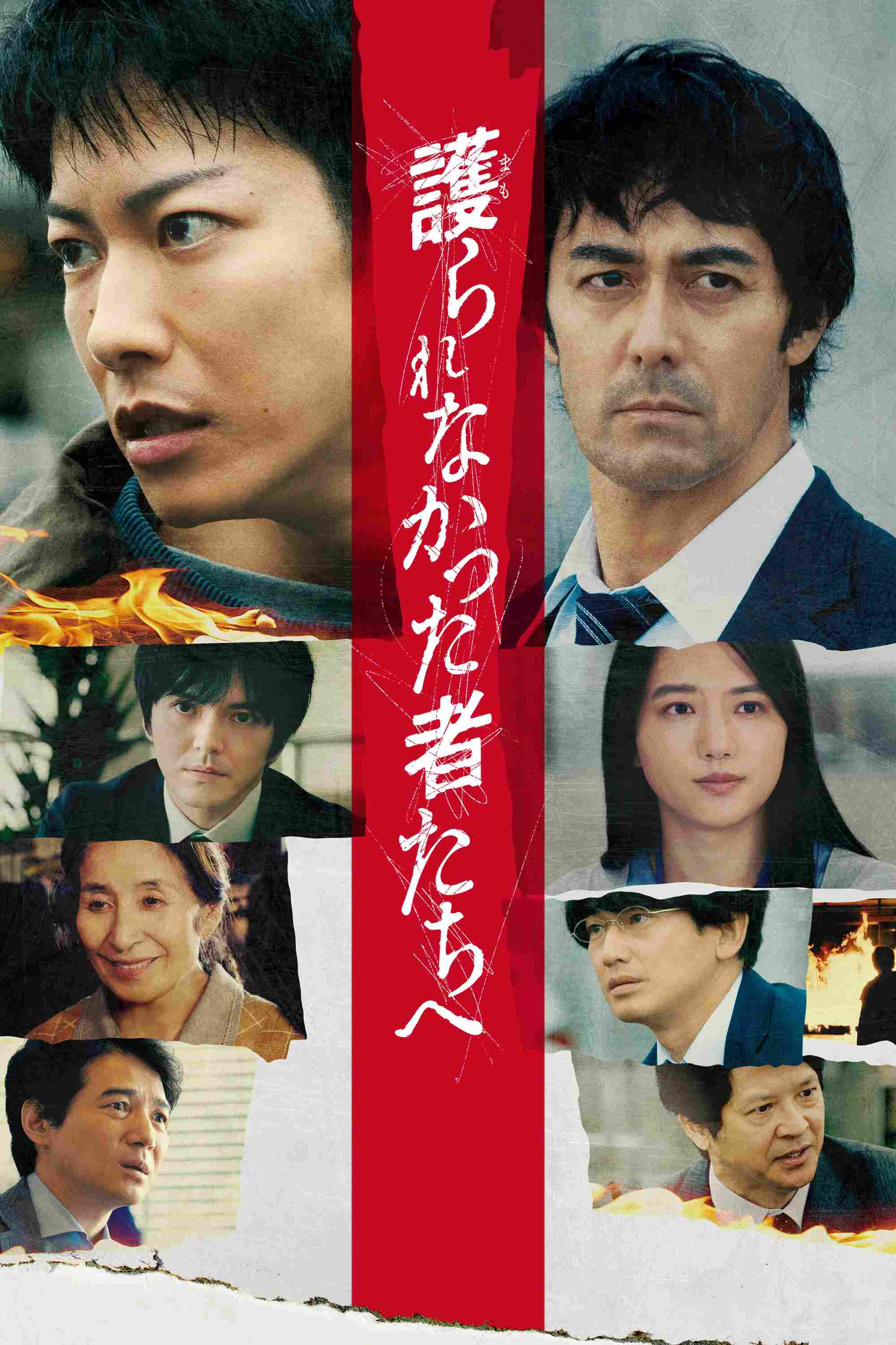 Poster chính thức của phim Phim Giật Gân, Phim Tâm Lý "In the Wake" (In the Wake - 2021), với sự tham gia của diễn viên Takeru Satoh và Hiroshi Abe.
