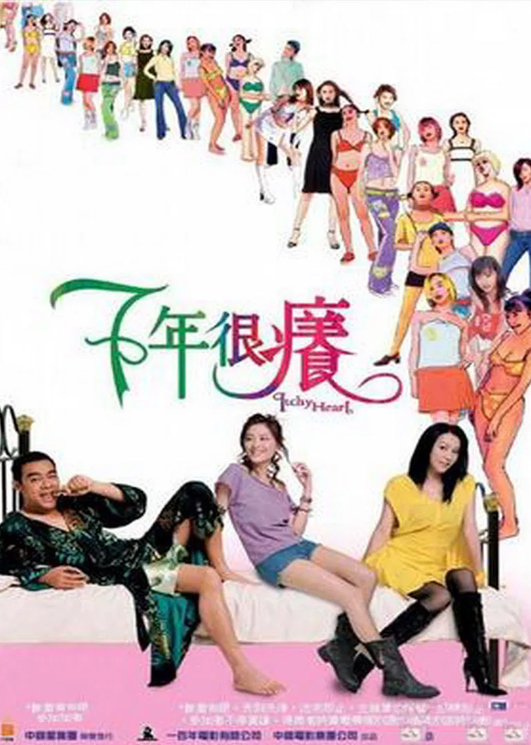 Poster chính thức của phim Phim Tâm Lý, Phim Hài "Itchy Heart" (Itchy Heart - 2004), với sự tham gia của diễn viên Lưu Thanh Vân và Lưu Gia Linh.