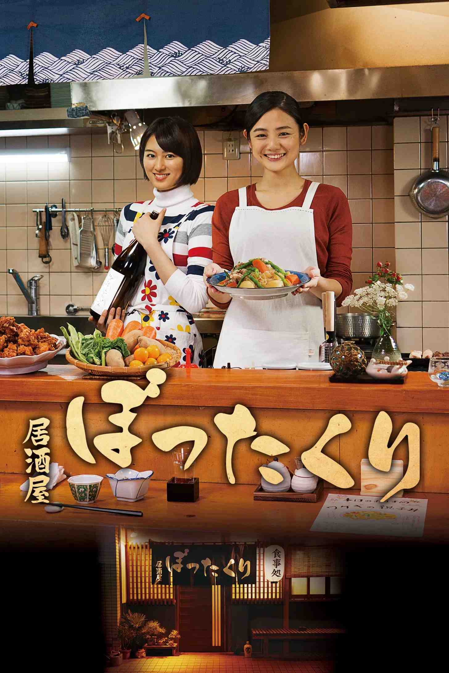 Poster chính thức của phim Phim Tâm Lý "Izakaya Bottakuri" (Izakaya Bottakuri - 2018), với sự tham gia của diễn viên Moemi Katayama và Sara Takatsuki.