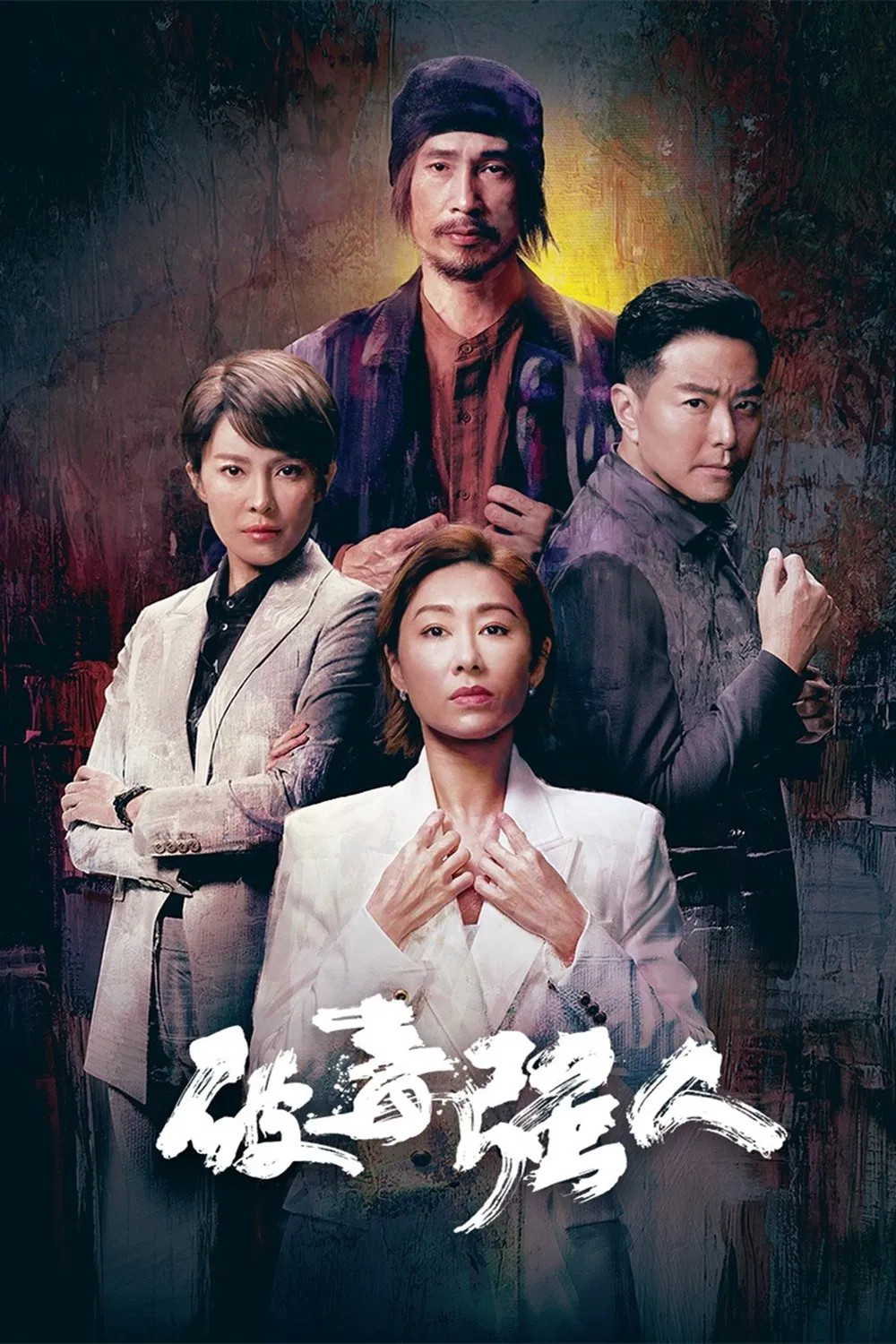 Poster chính thức của phim Phim Hình Sự, Phim Tâm Lý "Jade Narcotics Heroes" (Narcotics Heroes - 2023), với sự tham gia của diễn viên Trần Hào và Hồ Định Hân.