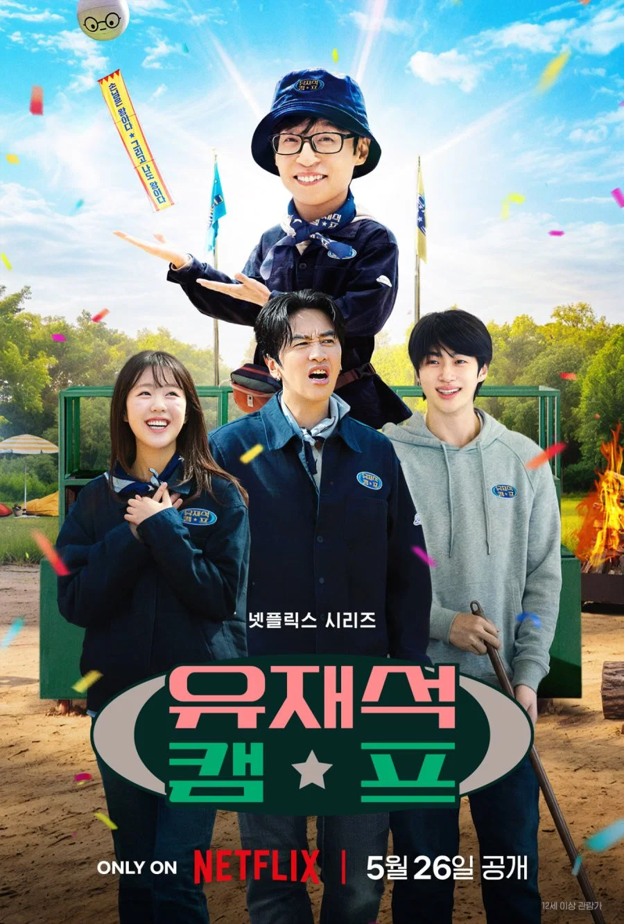 Poster chính thức của phim Truyền Hình Thực Tế, Phim Hài "Jae-seok's B&B Rules!" (Jae-seok's B&B Rules! - 2026), với sự tham gia của diễn viên Yoo Jae-suk và Lee Kwang-soo.