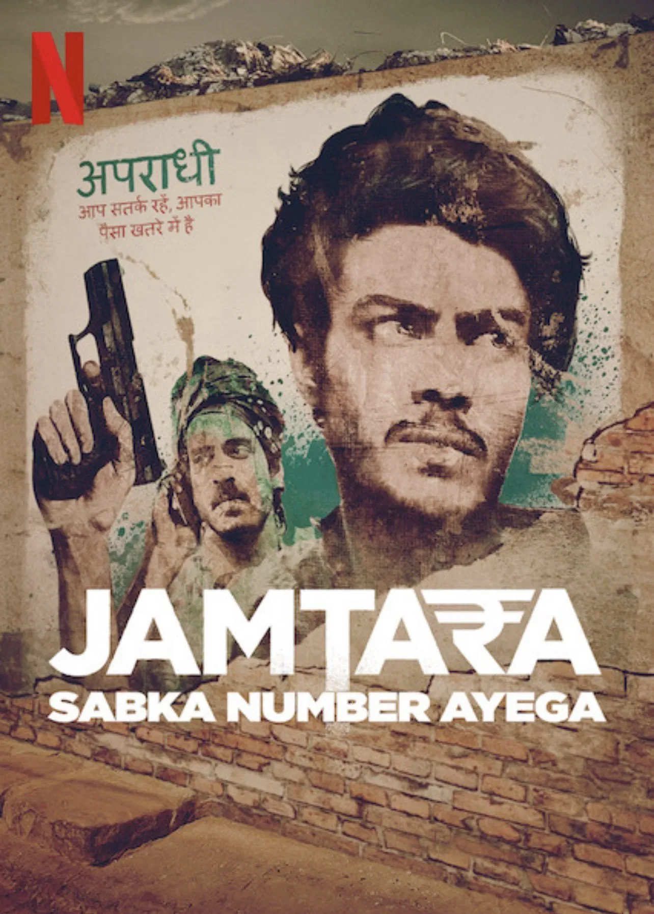 Poster chính thức của phim Phim Tâm Lý, Phim Hình Sự "Jamtara: Thành Phố Lừa Lọc (Phần 2)" (Jamtara – Sabka Number Ayega - 2020), với sự tham gia của diễn viên Amit Sial và Dibyendu Bhattacharya.