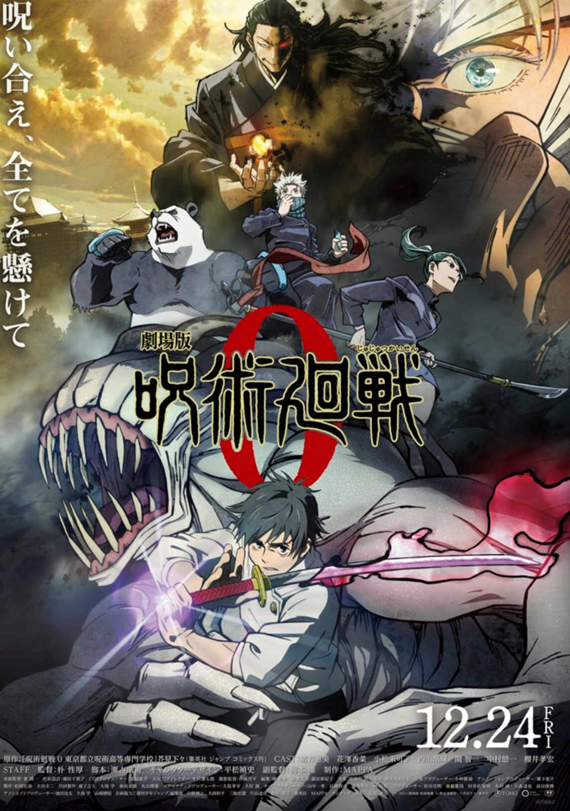 Poster chính thức của phim Phim Hoạt Hình, Phim Hành Động "JUJUTSU KAISEN: ZERO" (Jujutsu Kaisen 0 - 2021), với sự tham gia của diễn viên Megumi Ogata và Kana Hanazawa.