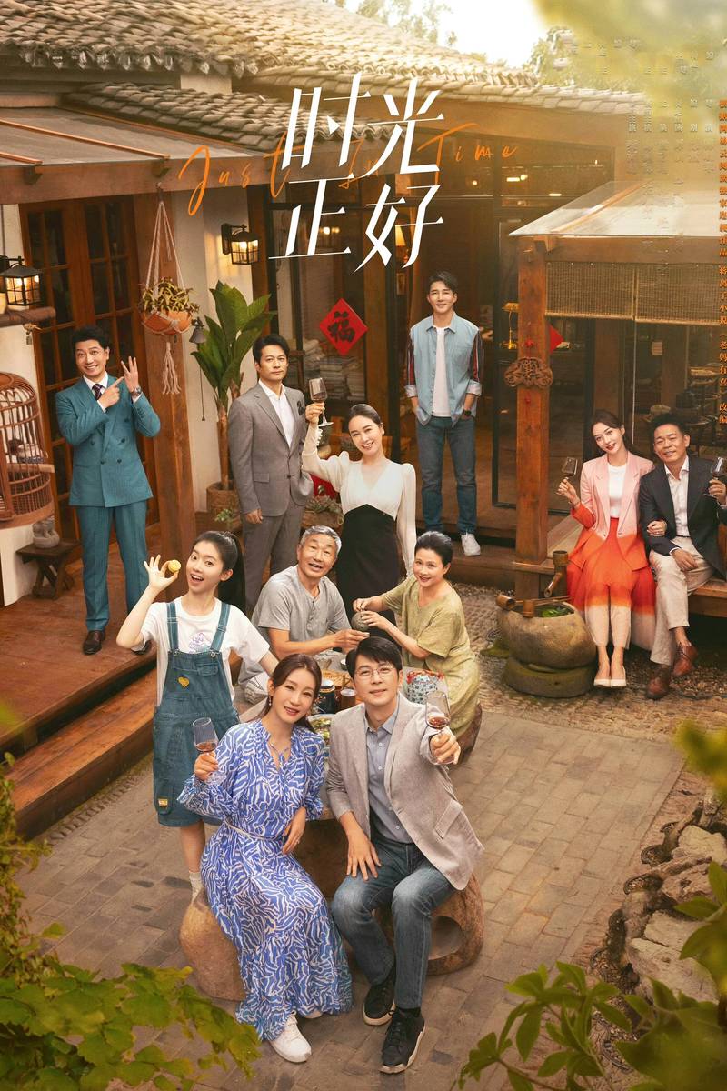 Poster chính thức của phim Phim Tâm Lý, Phim Gia Đình "Just in Time" (Just in Time - 2024), với sự tham gia của diễn viên Tần Hải Lộ và Bao Jianfeng.