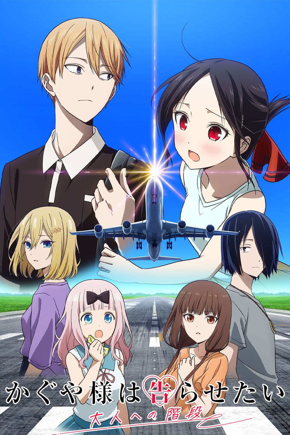 Poster phim Kaguya-sama wa Kokurasetai: Otona e no Kaidan