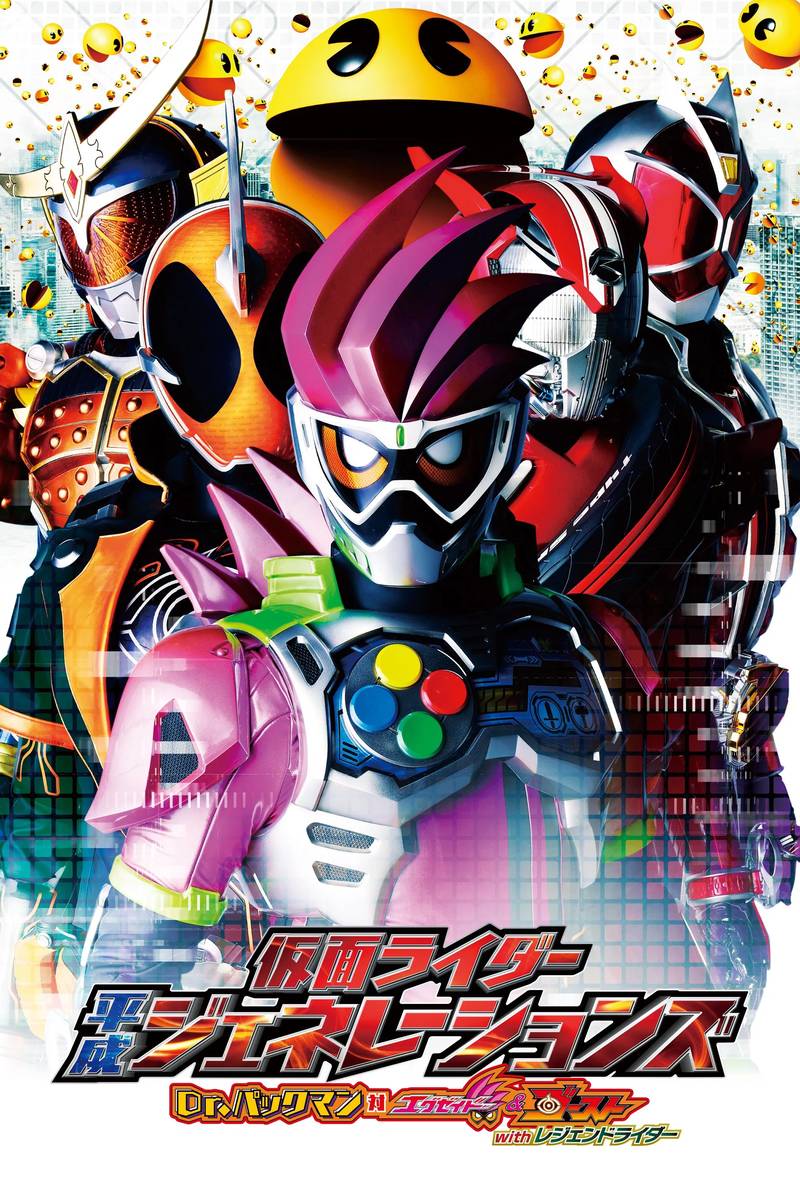 Poster chính thức của phim Phim Hành Động, Phim Phiêu Lưu "Kamen Rider Bình Thành Thế Hệ" (Kamen Rider Heisei Generations: Dr. Pac-Man vs. Ex-Aid & Ghost with Legend Riders - 2016), với sự tham gia của diễn viên Akira Takano và Hiroki Iijima.