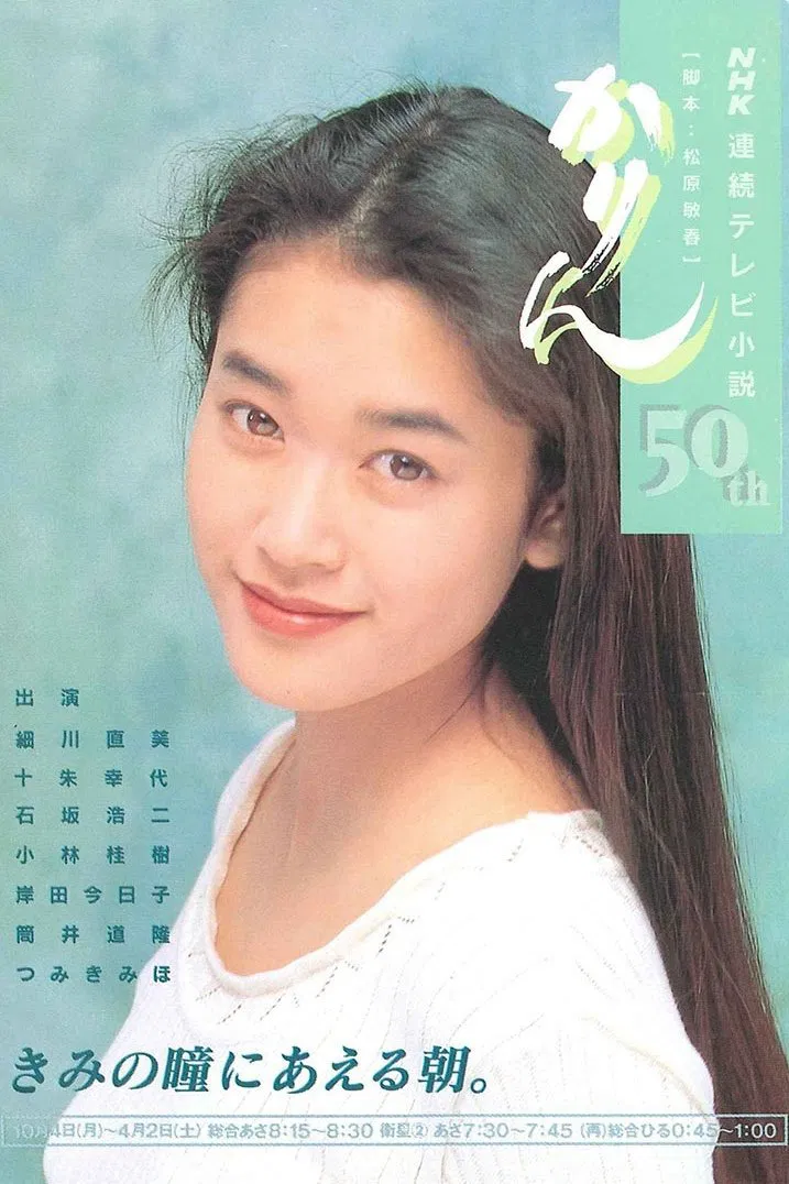Poster phim Karin