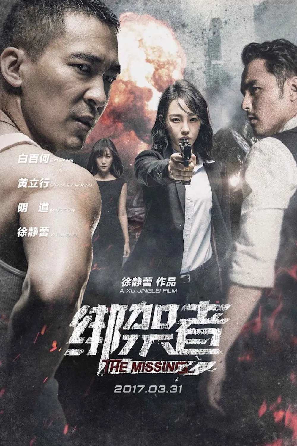 Poster chính thức của phim Phim Giật Gân, Phim Hành Động "Kẻ Bắt Cóc" (The Missing - 2017), với sự tham gia của diễn viên Bạch Bách Hà và Stanley Huang.