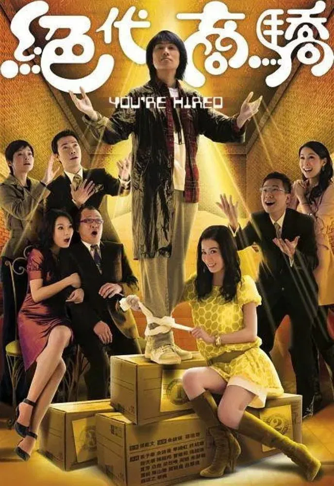 Poster chính thức của phim Phim Hài, Phim Tâm Lý "Kẻ Đánh Thuê" (You're Hired - 2009), với sự tham gia của diễn viên Huỳnh Tử Hoa và Xa Thi Mạn.