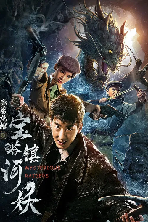 Poster chính thức của phim Phim Giả Tượng, Phim Bí Ẩn "Kẻ Đột Kích Bí Ẩn" (Mysterious Raiders - 2019), với sự tham gia của diễn viên Peng Yusi và He Qiwei.