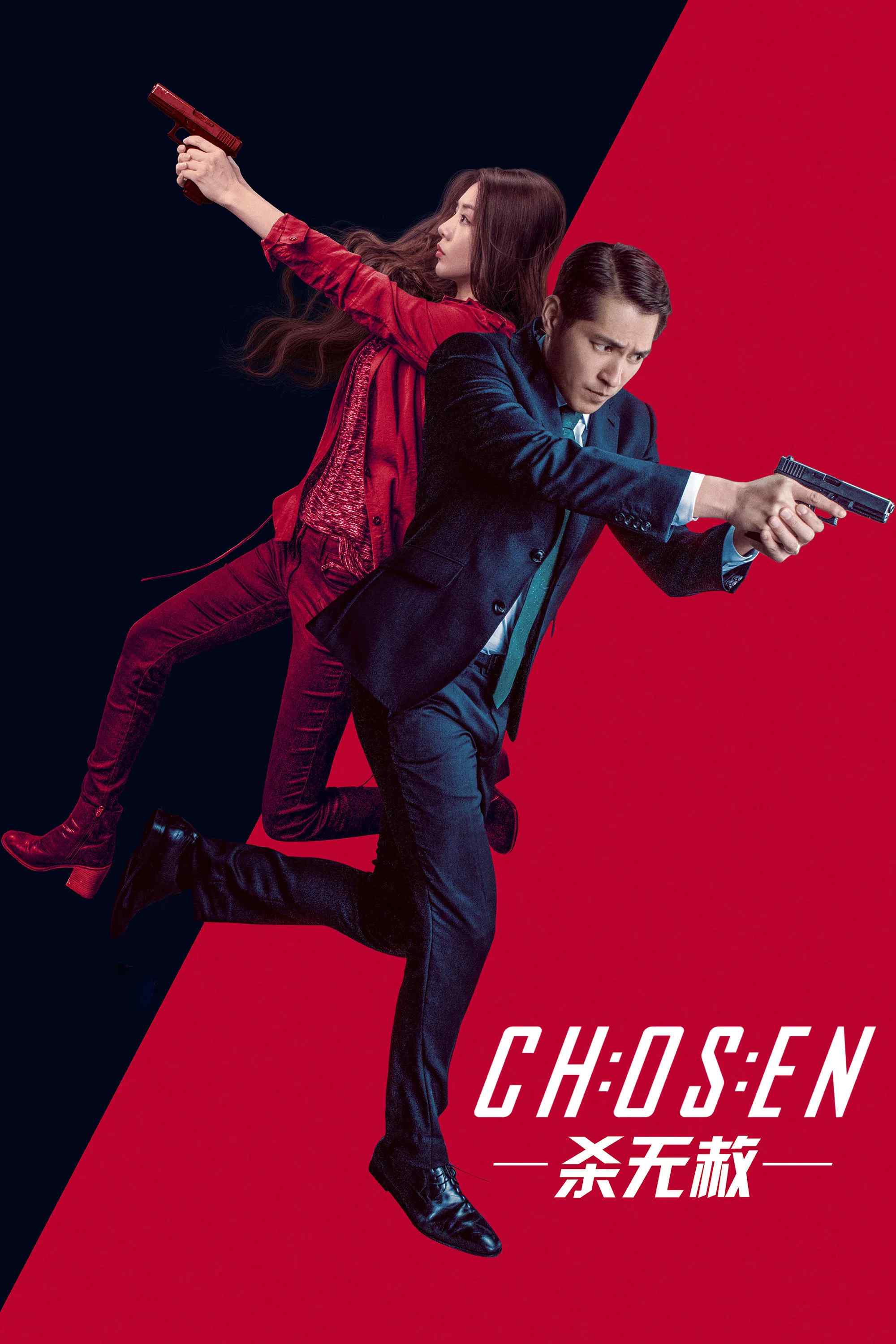Poster phim Kẻ Được Chọn (Phần 2)