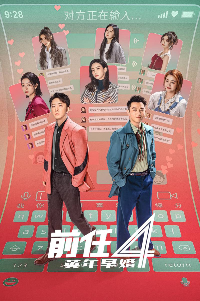 Poster chính thức của phim Phim Tình Cảm, Phim Hài "Kế Hoạch Người Yêu Cũ 4: Sớm Yêu Trễ Cưới" (The Ex-Files 4: Marriage Plan - 2023), với sự tham gia của diễn viên Hàn Canh và Trịnh Khải.