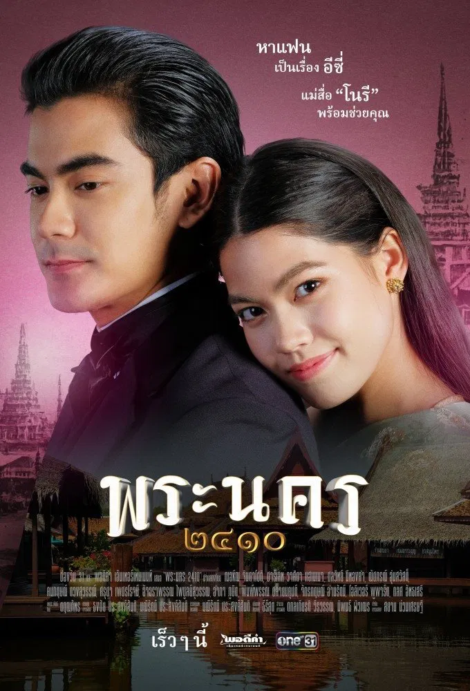 Poster chính thức của phim Phim Tâm Lý, Phim Hành Động & Phiêu Lưu "Kẻ Mai Mối Xứng Tầm" (Sassy Matchmaker - 2023), với sự tham gia của diễn viên Sean Jindachot và Charlette Wasita Hermenau.