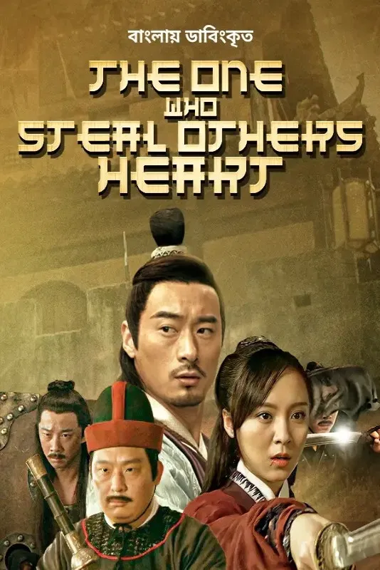 Poster chính thức của phim "Kẻ Moi Tim" (The One Who Steal Others Heart - 2018), với sự tham gia của diễn viên Li Guangbin và Liu Jing.