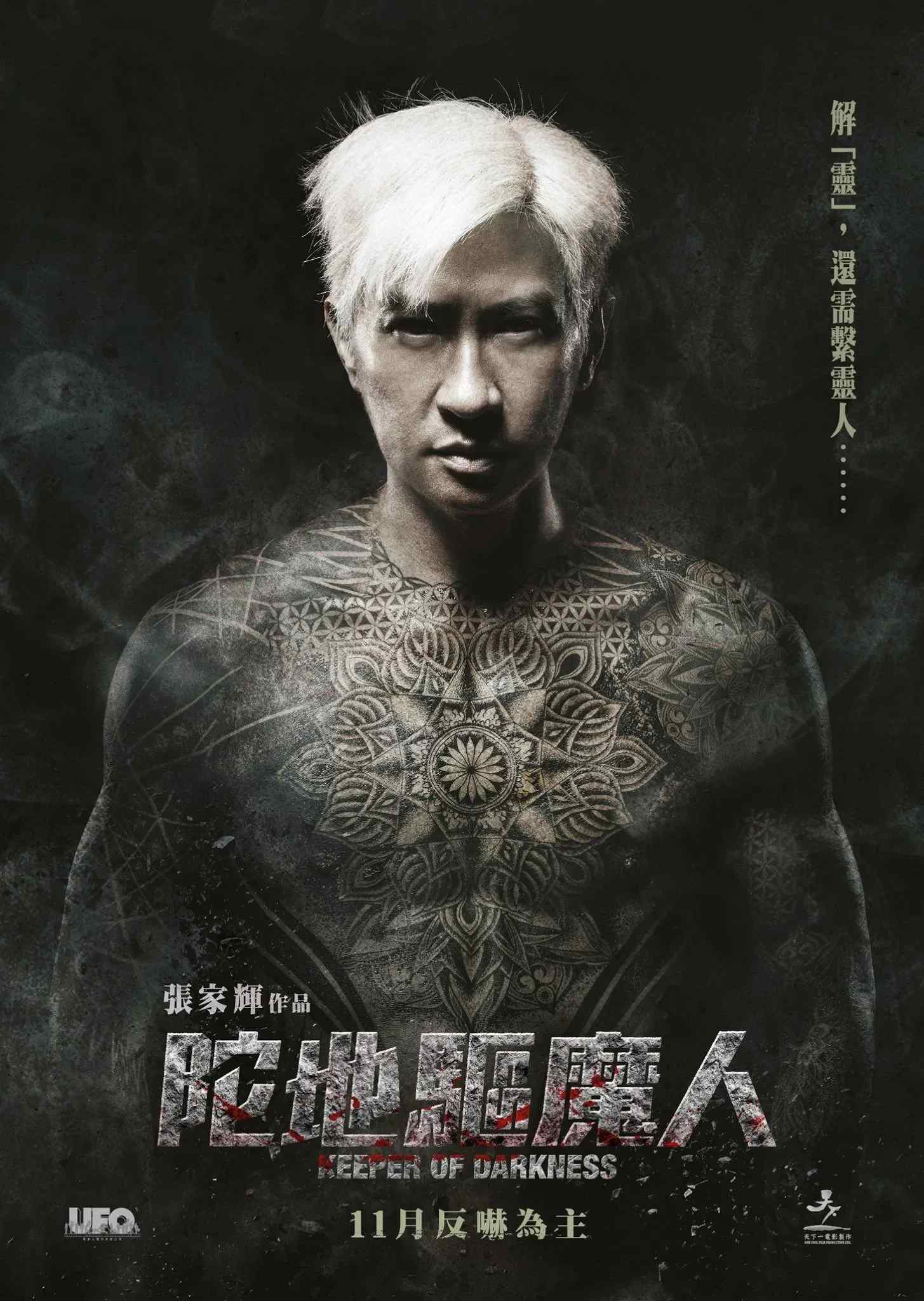 Poster chính thức của phim Phim Kinh Dị "Kẻ Săn Bóng Đêm" (Keeper of Darkness - 2015), với sự tham gia của diễn viên Trương Gia Huy và Quách Thái Khiết.