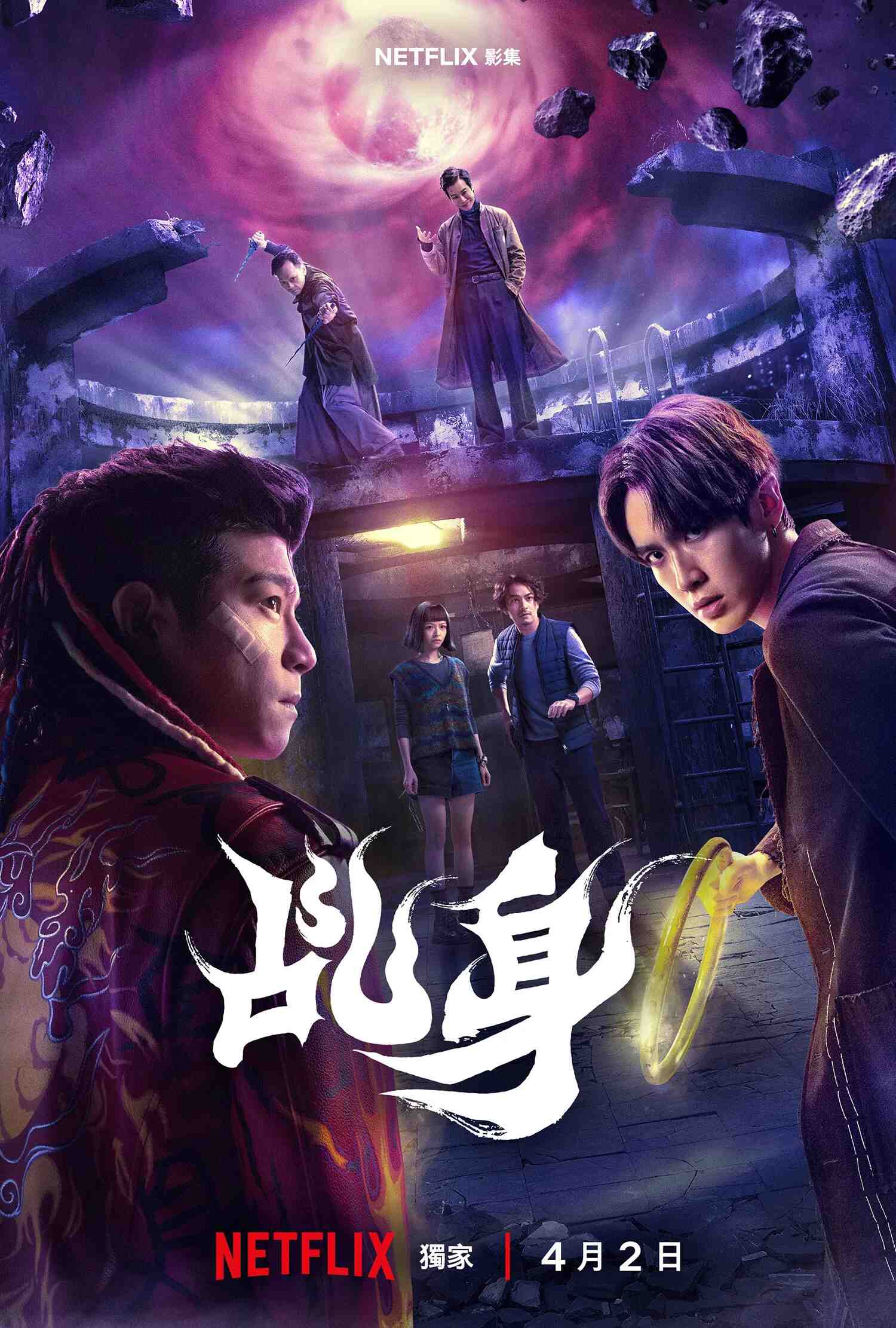 Poster chính thức của phim Phim Tâm Lý, Phim Hành Động & Phiêu Lưu "Kê Thân" (Agent from Above - 2026), với sự tham gia của diễn viên Kha Chấn Đông và Edison Wang.