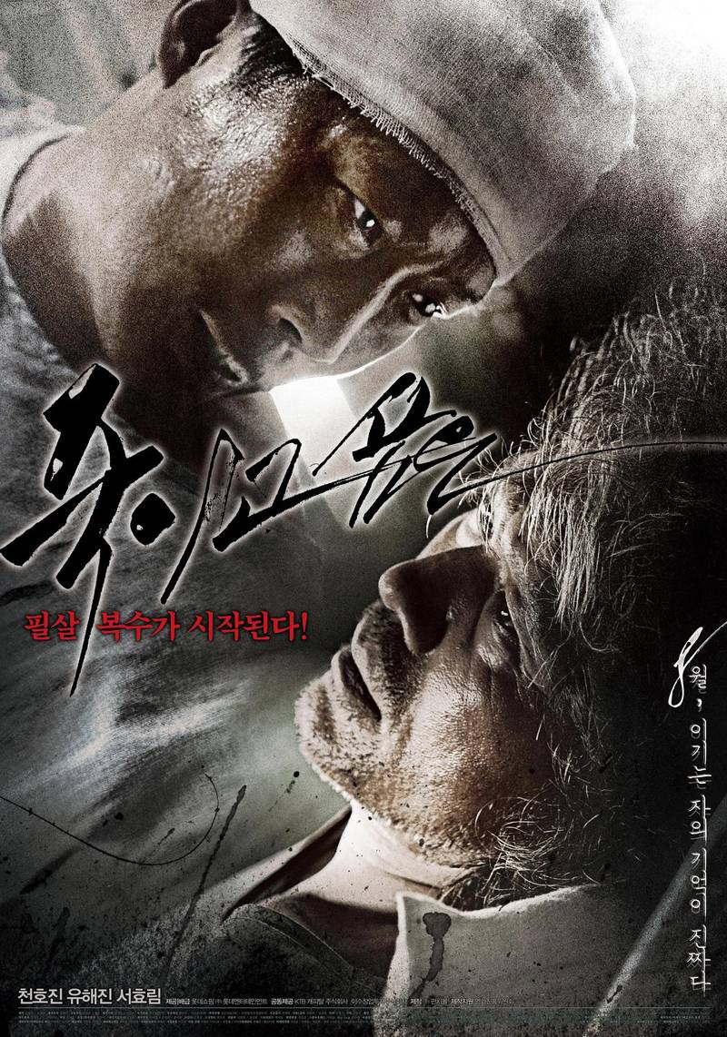 Poster chính thức của phim Phim Giật Gân "Kẻ Thù Cuối Cùng" (Enemy At The Dead End - 2010), với sự tham gia của diễn viên Yoo Hai-jin và Cheon Ho-jin.