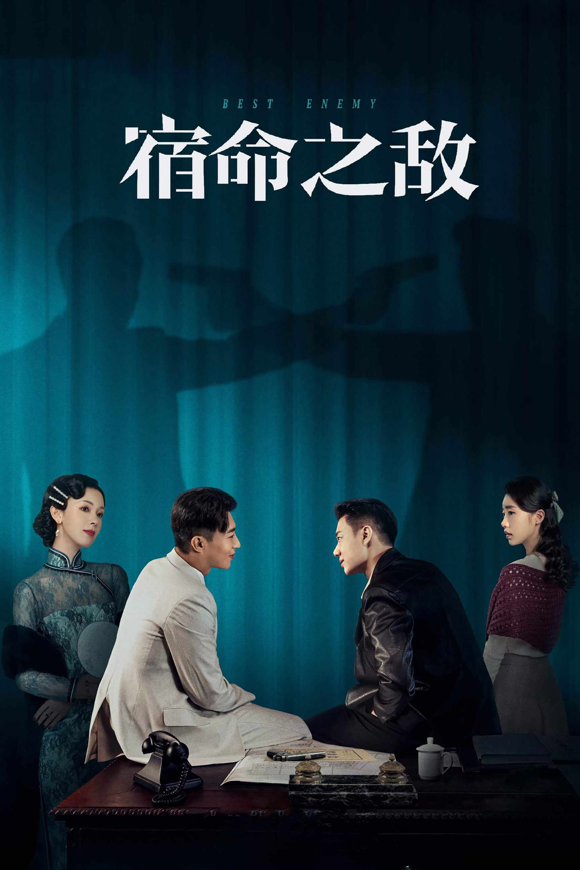 Poster chính thức của phim Phim Hành Động & Phiêu Lưu, Phim Tâm Lý "Kẻ Thù Định Mệnh" (Best Enemy - 2023), với sự tham gia của diễn viên Cao Chí Đình và Vương Sâm.