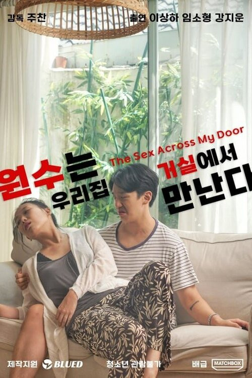 Poster chính thức của phim "Kẻ thù gặp nhau ở phòng khách của chúng tôi" (The Sex Across My Door - 2021), với sự tham gia của diễn viên Lee Sang-ha.