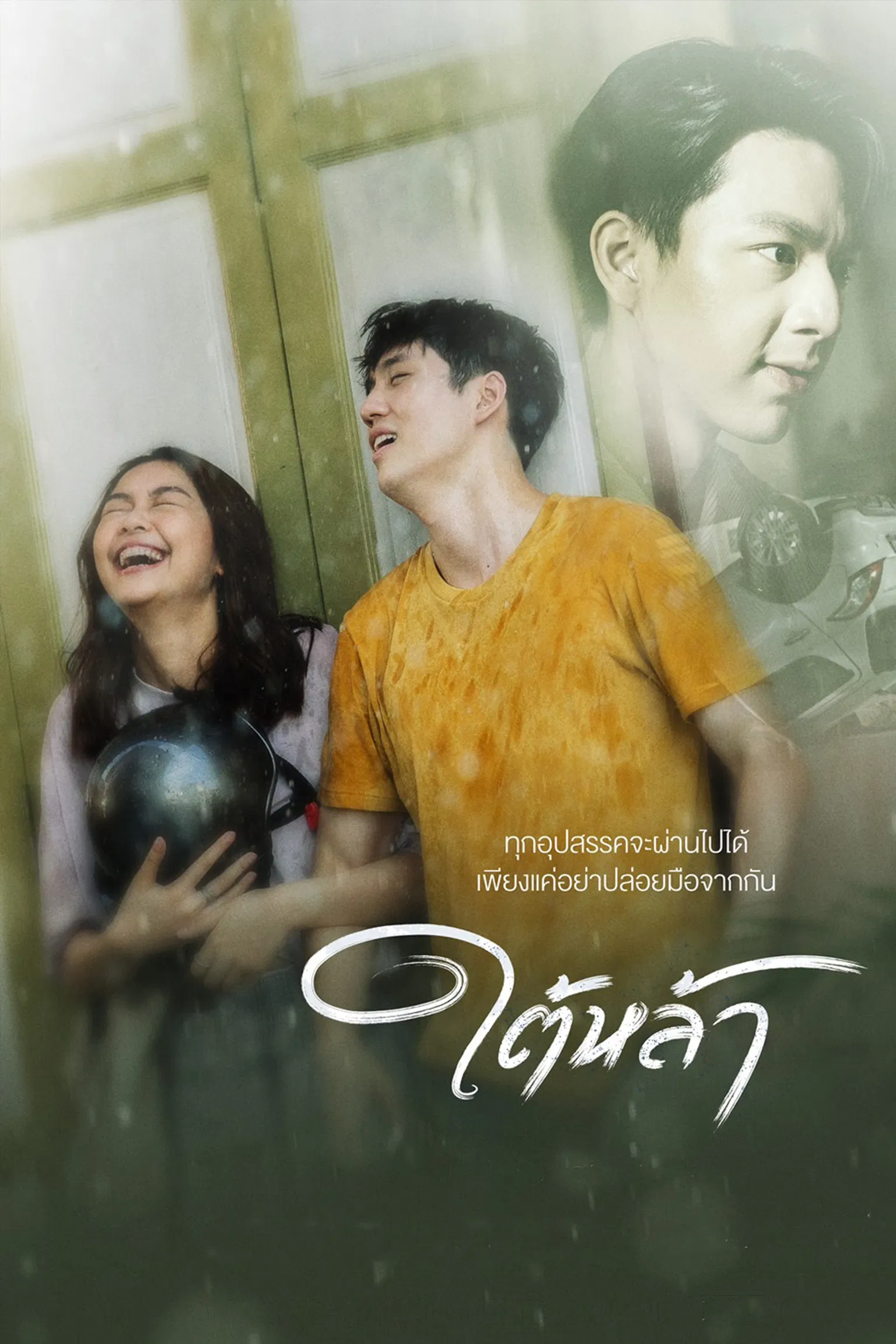 Poster chính thức của phim Phim Tâm Lý "Kẻ Truyền Thừa" (The Giver - 2022), với sự tham gia của diễn viên Norraphat Vilaiphan và Nattaya Thongsaen.