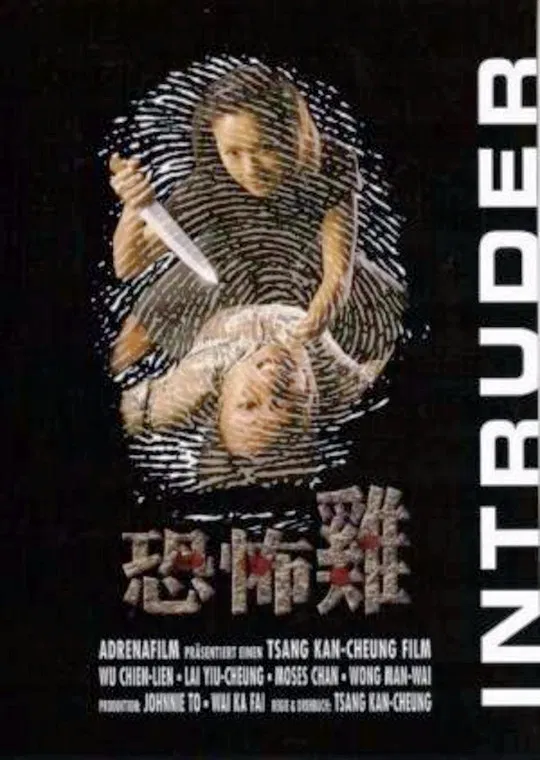 Poster chính thức của phim Phim Kinh Dị, Phim Hình Sự "Kẻ xâm nhập" (Intruder - 1997), với sự tham gia của diễn viên Ngô Thanh Liên và Lê Diệu Tường.