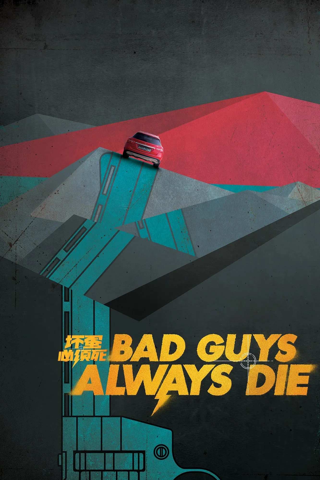 Poster chính thức của phim Phim Hành Động, Phim Hài "Kẻ Xấu Ắt Phải Chết" (Bad Guys Always Die - 2015), với sự tham gia của diễn viên Son Ye-jin và Chen Bolin.