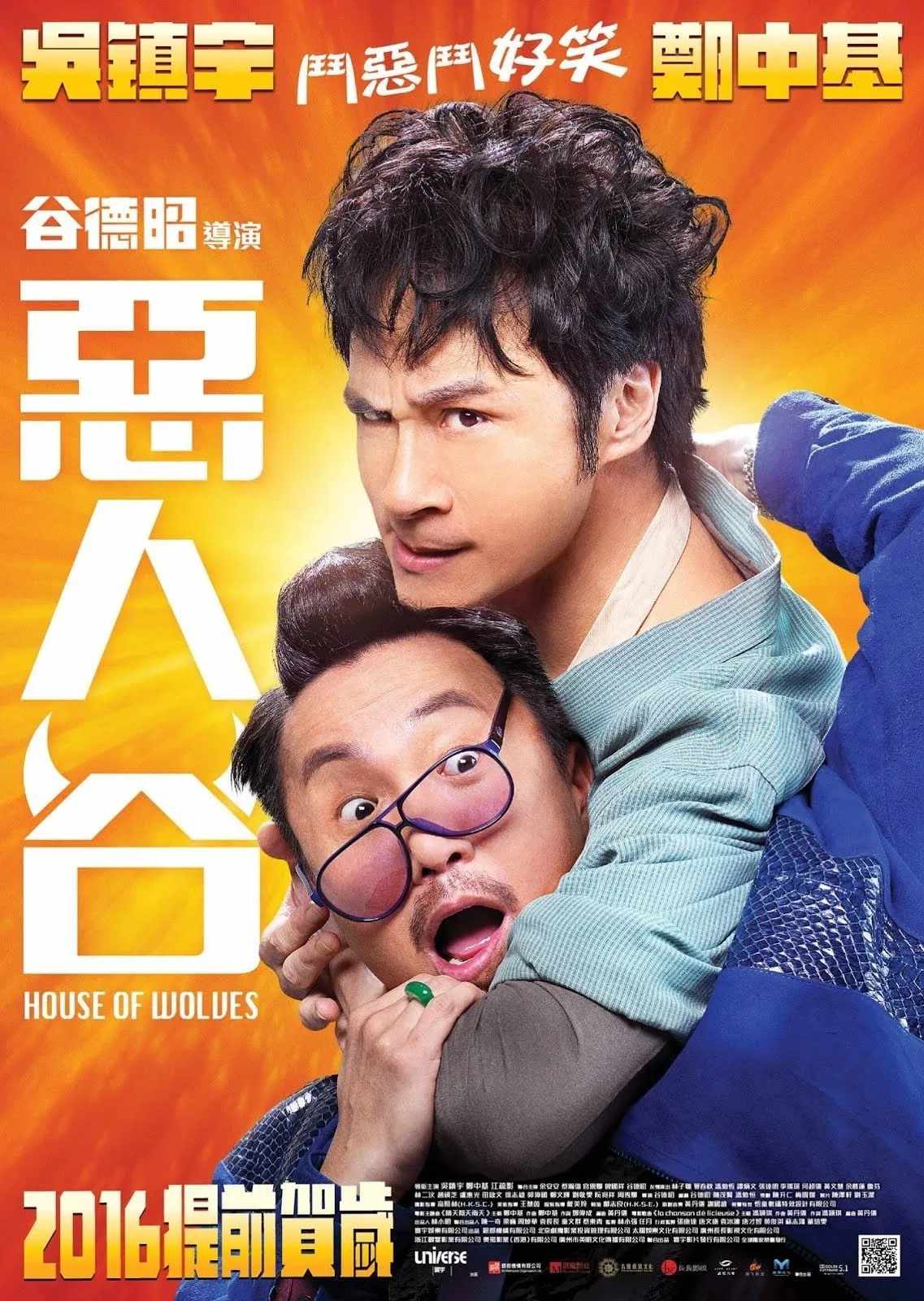 Poster chính thức của phim Phim Hài "Kẻ Xấu Báo Hỷ" (House of Wolves - 2016), với sự tham gia của diễn viên Ngô Trấn Vũ và Trịnh Trung Cơ.