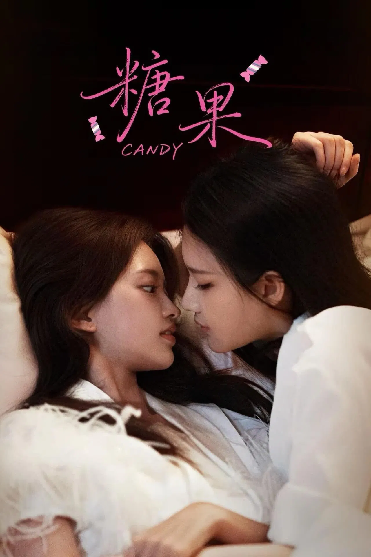 Poster chính thức của phim Phim Tâm Lý "Kẹo Ngọt" (Candy - 2026), với sự tham gia của diễn viên Lu Xin và Sun Yanqing.