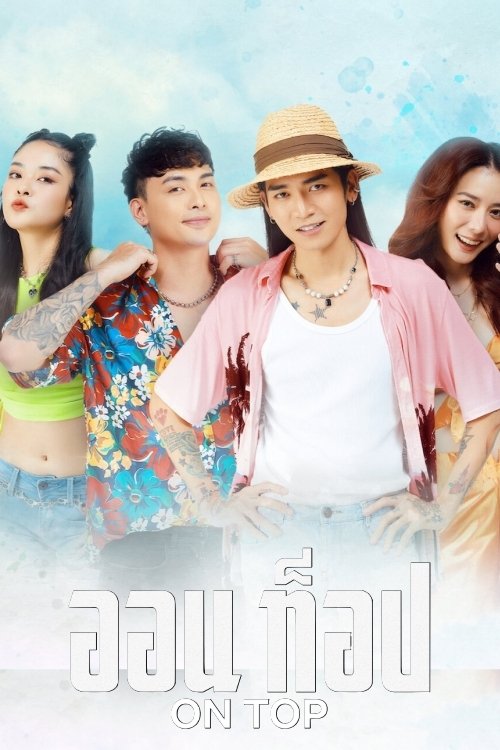 Poster chính thức của phim Phim Tình Cảm, Phim Hài "Kèo Trên" (On Top - 2023), với sự tham gia của diễn viên BB Trần và Hải Triều.