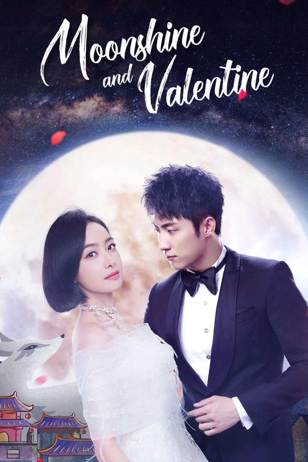 Poster chính thức của phim Phim Tâm Lý, Phim Viễn Tưởng & Giả Tưởng "Kết Ái: Mối Tình Đầu Của Thiên Tuế Đại Nhân" (Moonshine and Valentine - 2018), với sự tham gia của diễn viên Tống Thiến và Hoàng Cảnh Du.
