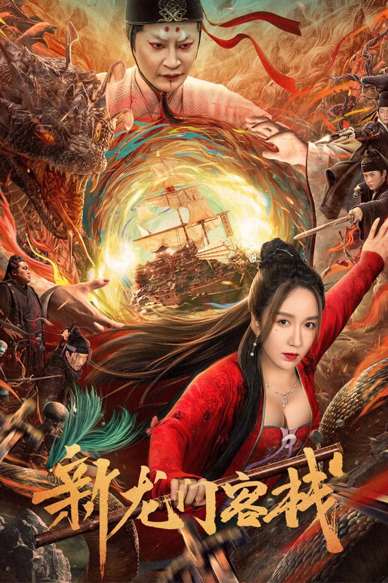 Poster chính thức của phim Phim Hành Động, Phim Tâm Lý "Khách Sạn Tân Long Môn" (The New Dragon Inn - 2024), với sự tham gia của diễn viên Lou Yixiao và Liang Sen.