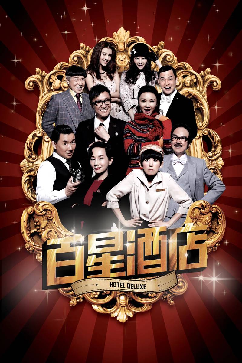 Poster chính thức của phim Phim Hài "Khách Sạn Trăm Sao" (Hotel Deluxe - 2013), với sự tham gia của diễn viên Trịnh Trung Cơ và Ngô Quân Như.