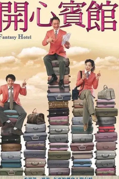 Poster chính thức của phim "Khách Sạn Vui Vẻ" (Fantasy Hotel - 2005), với sự tham gia của diễn viên Đào Đại Vũ và Melissa Ng Mei-Heng.