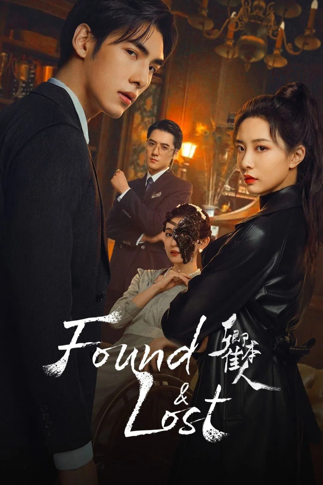 Poster chính thức của phim Phim Tâm Lý "Khanh Bổn Giai Nhân" (Found & Lost - 2024), với sự tham gia của diễn viên Wen Yuan và Qu Yicheng.