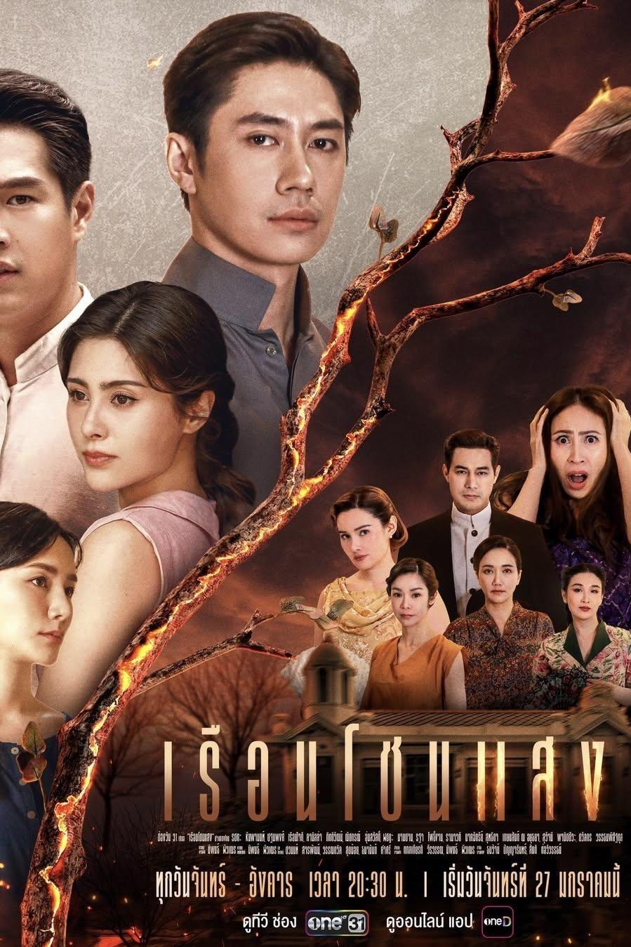 Poster chính thức của phim Phim Tâm Lý, Phim Hình Sự "Khát Khao Rực Lửa" (House of Flames - 2025), với sự tham gia của diễn viên Rachata Hampanont và Pathompong Reonchaidee.