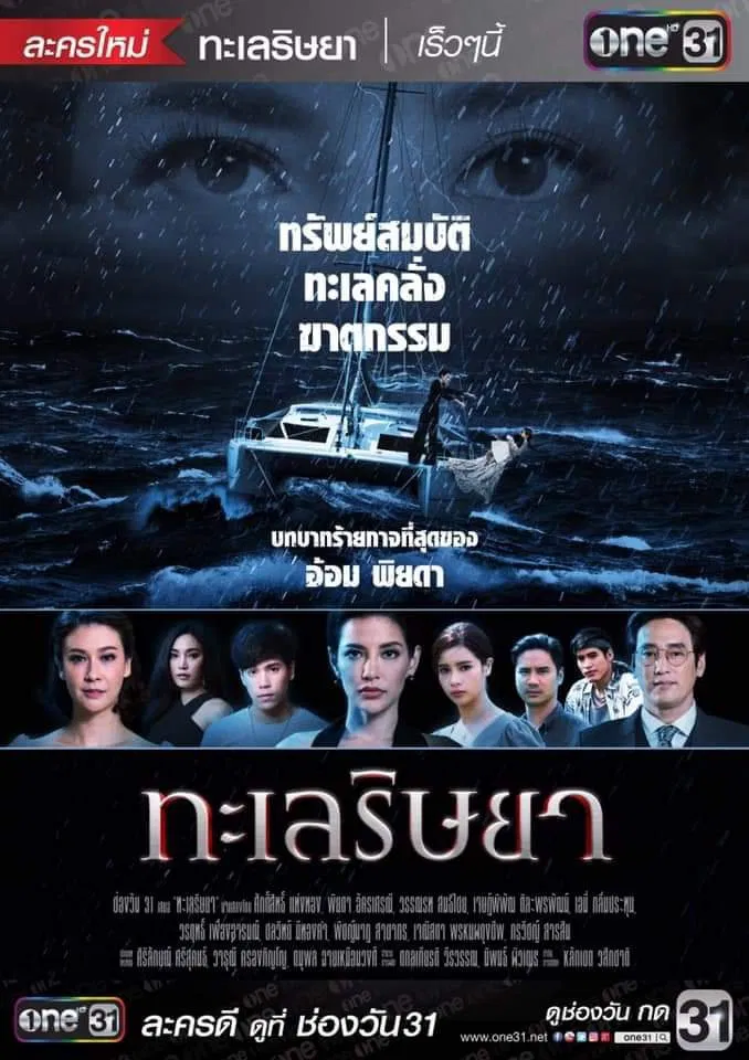 Poster chính thức của phim "Khát Vọng Giàu Sang" (Talay Rissaya - 2019), với sự tham gia của diễn viên Wannarot Sonthichai và Jes Jespipat Tilapornputt.