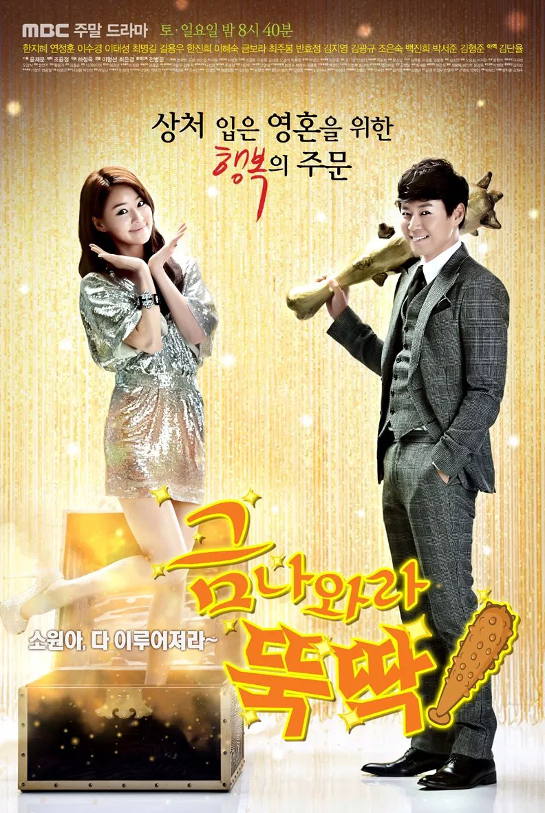 Poster chính thức của phim Phim Tâm Lý, Phim Hài "Khát Vọng Thượng Lưu" (Pots of Gold - 2013), với sự tham gia của diễn viên Yeon Jeong-hun và Han Ji-hye.