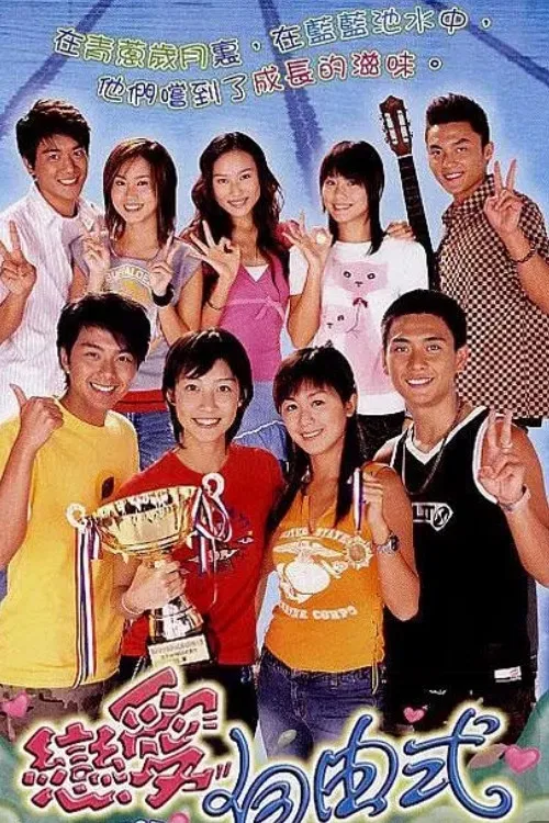 Poster chính thức của phim Phim Hài, Phim Tâm Lý "Khát Vọng Tuổi Trẻ" (Aqua Heroes - 2003), với sự tham gia của diễn viên Bobo Chan Man-Yuen và Ngải Uy.