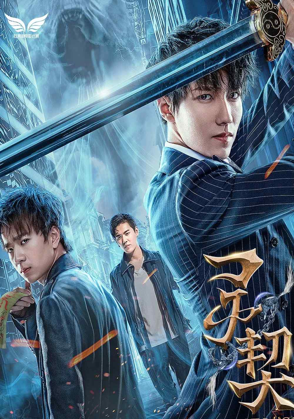 Poster chính thức của phim Phim Giả Tượng "Khế Ước Linh Hồn" (Spiritpact - 2018), với sự tham gia của diễn viên Meng Zidi và Jia Zhengyu.