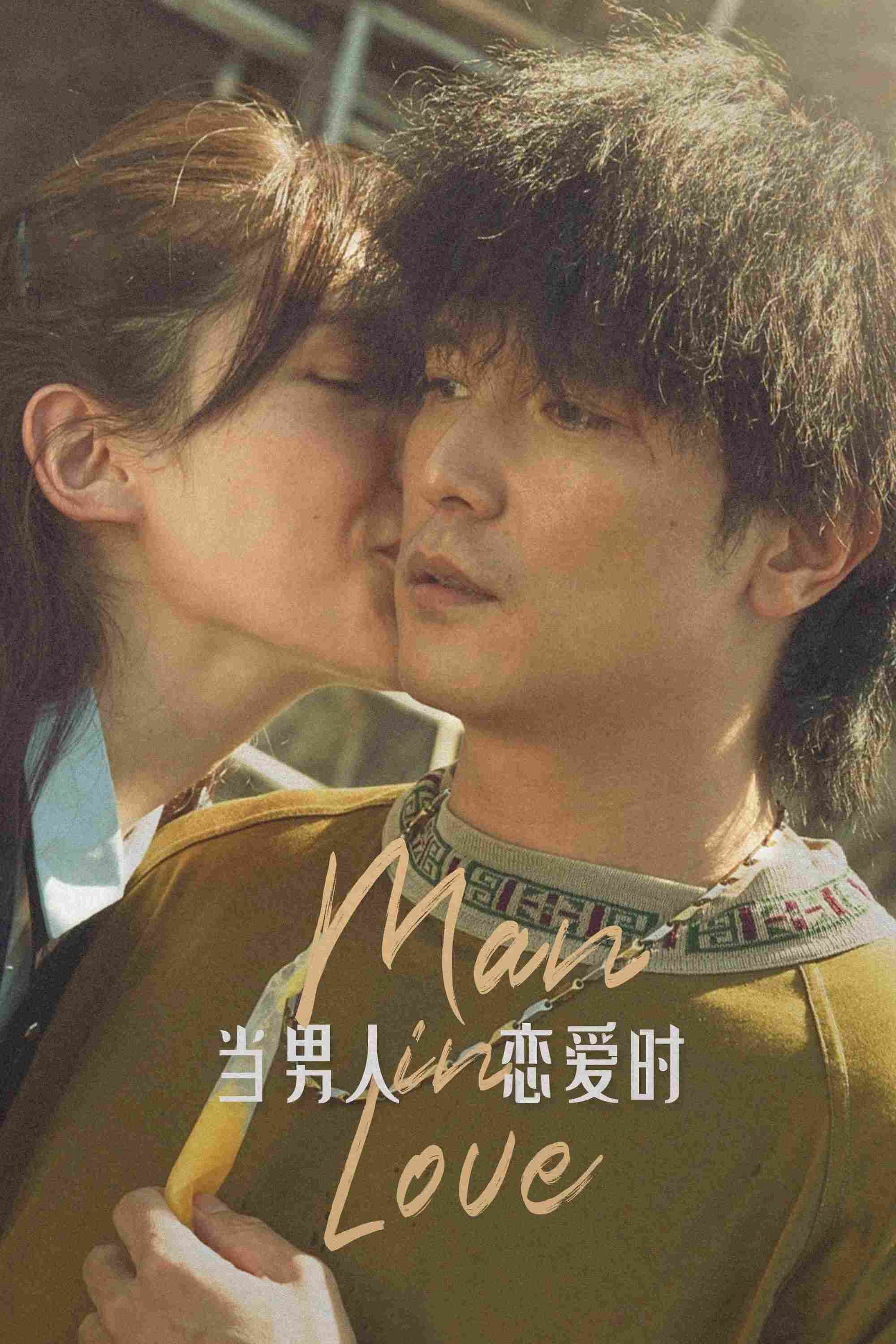 Poster chính thức của phim Phim Tình Cảm, Phim Tâm Lý "Khi Đàn Ông Yêu" (Man in Love - 2021), với sự tham gia của diễn viên Khưu Trạch và Tiffany Hsu Wei-Ning.