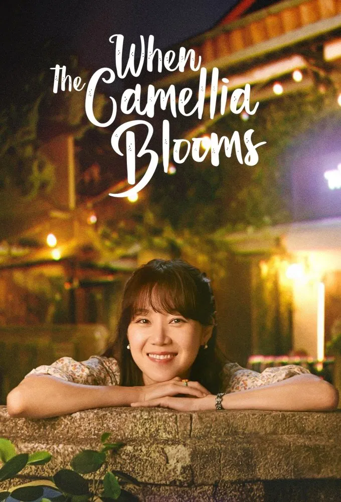 Poster chính thức của phim Phim Tâm Lý, Phim Hài "Khi Hoa Trà Nở" (When the Camellia Blooms - 2019), với sự tham gia của diễn viên Gong Hyo-jin và Kang Ha-neul.