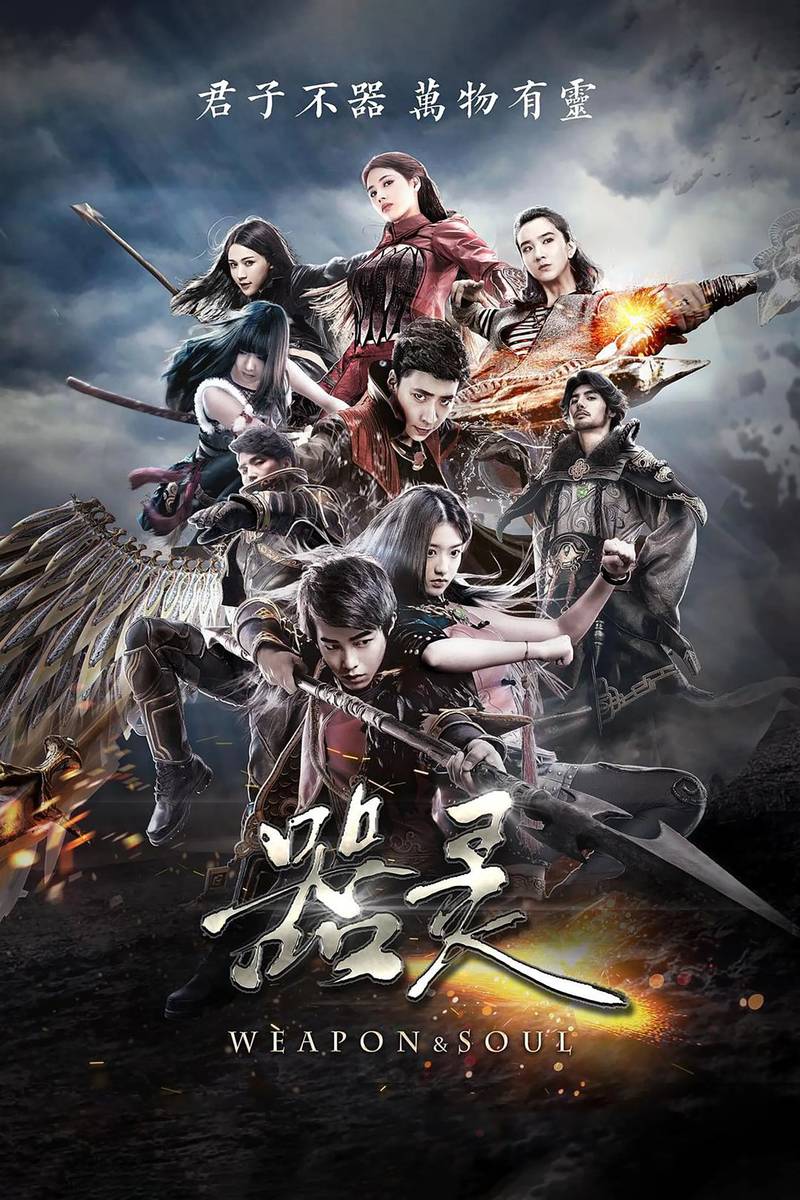 Poster chính thức của phim Phim Tâm Lý, Phim Hành Động & Phiêu Lưu "Khí Linh" (Weapon&Soul - 2016), với sự tham gia của diễn viên Bành Dục Sướng và Tôn Tuyết Ninh.