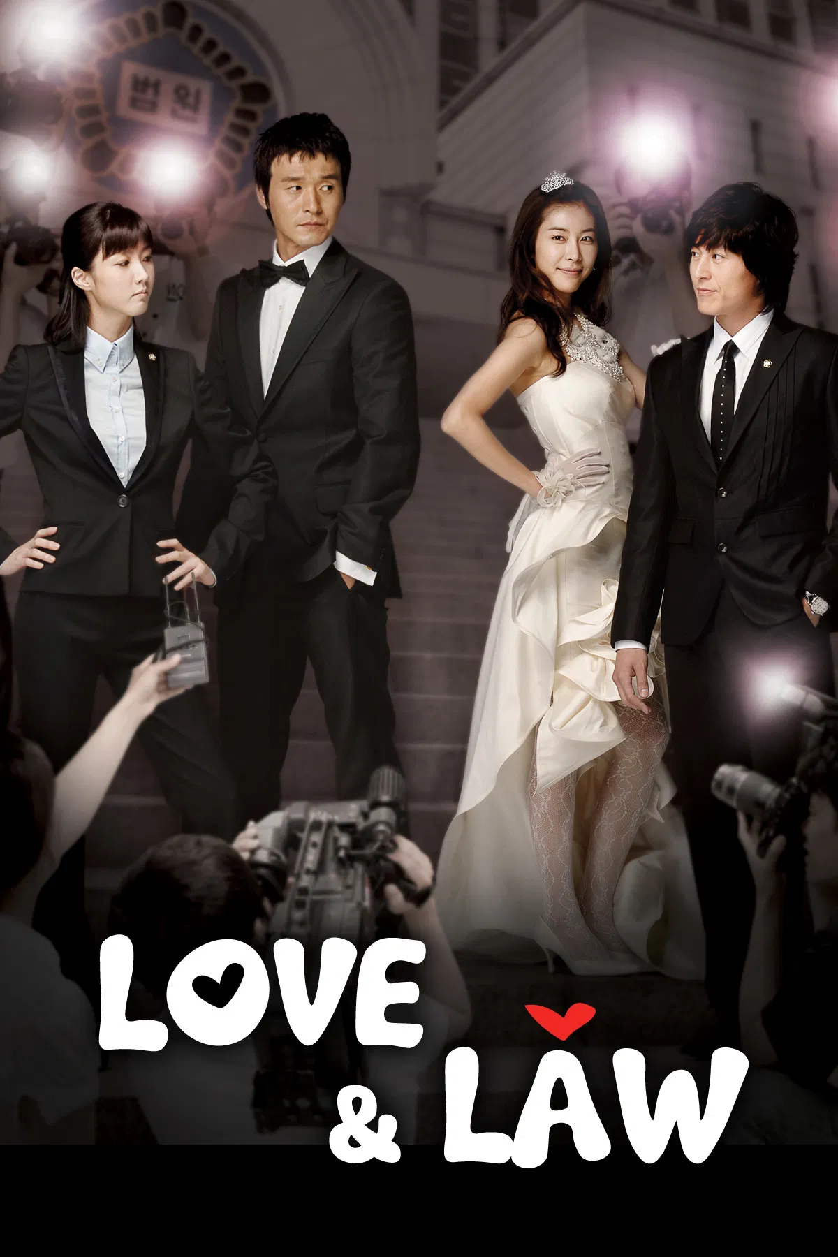 Poster chính thức của phim Phim Tâm Lý, Phim Hài "Khi Luật Sư Yêu" (Love & Law - 2008), với sự tham gia của diễn viên Bae Geu-rin và Ryu Soo-young.