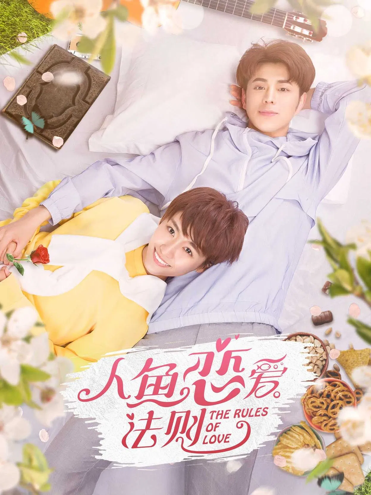 Poster chính thức của phim "Khi Người Cá Yêu" (The Rules of Love - 2019), với sự tham gia của diễn viên Li Junyao và Phạm Hiểu Đông.